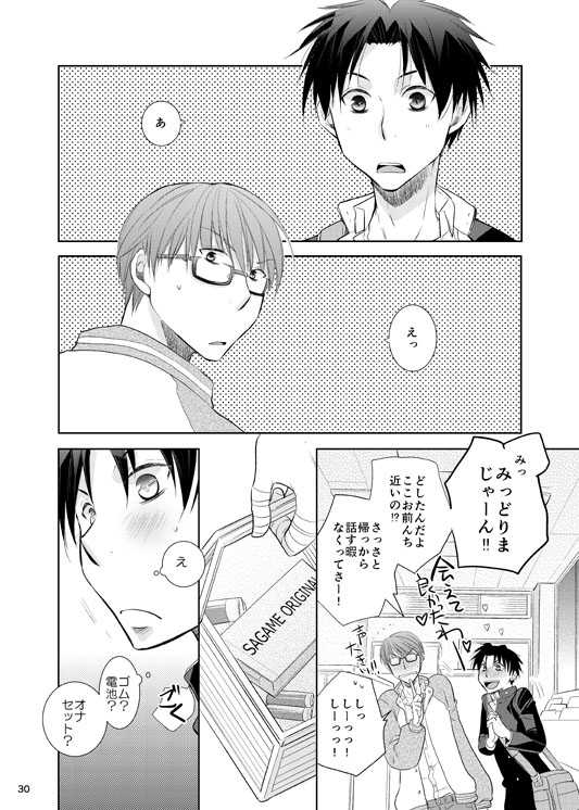 [Tedare-gohan (Yubun)] Anoko Boku ga Longshoot Kimetara Donna Kao Suru Darou 1 (Kuroko no Basuke) [Digital] - Page 31
