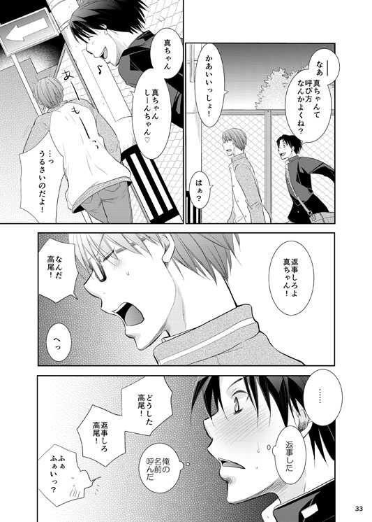 [Tedare-gohan (Yubun)] Anoko Boku ga Longshoot Kimetara Donna Kao Suru Darou 1 (Kuroko no Basuke) [Digital] - Page 34