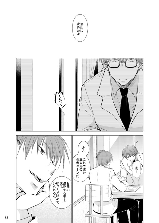 [Tedare-gohan (Yubun)] Anoko Boku ga Longshoot Kimetara Donna Kao Suru Darou 3 (Kuroko no Basuke) [Digital] - Page 13