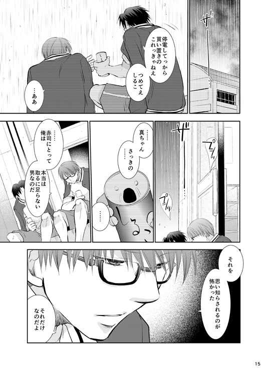 [Tedare-gohan (Yubun)] Anoko Boku ga Longshoot Kimetara Donna Kao Suru Darou 3 (Kuroko no Basuke) [Digital] - Page 16