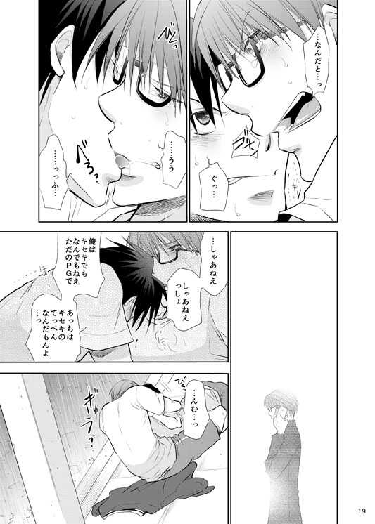 [Tedare-gohan (Yubun)] Anoko Boku ga Longshoot Kimetara Donna Kao Suru Darou 3 (Kuroko no Basuke) [Digital] - Page 20