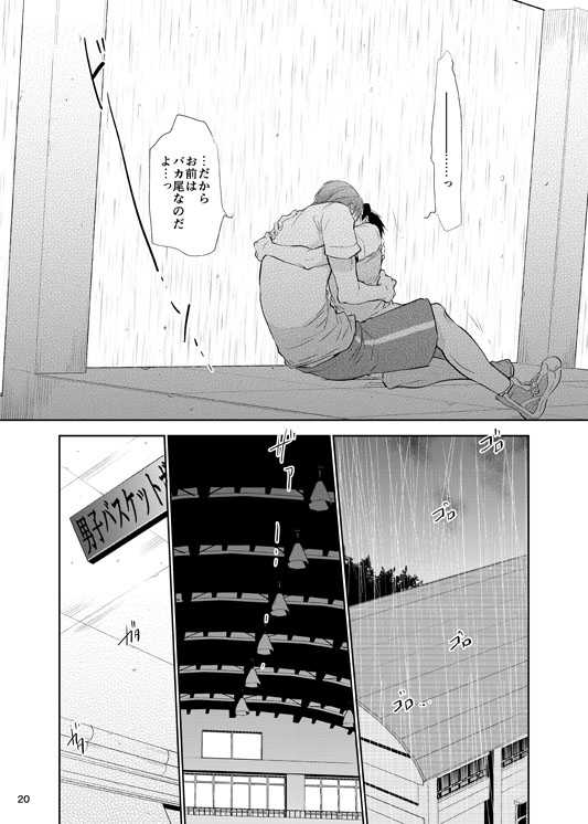 [Tedare-gohan (Yubun)] Anoko Boku ga Longshoot Kimetara Donna Kao Suru Darou 3 (Kuroko no Basuke) [Digital] - Page 21