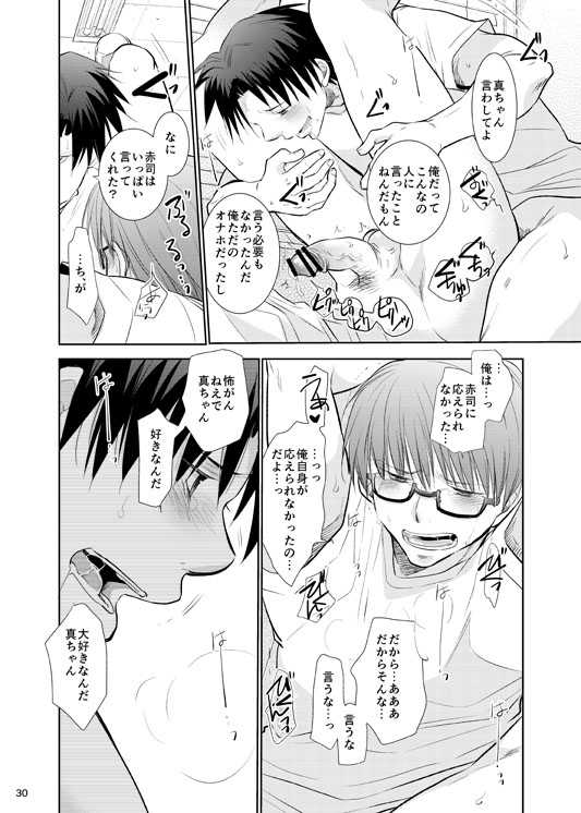 [Tedare-gohan (Yubun)] Anoko Boku ga Longshoot Kimetara Donna Kao Suru Darou 3 (Kuroko no Basuke) [Digital] - Page 31