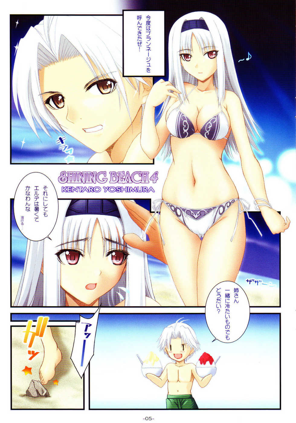 (C75) [Graphicarossa (Yoshimura Kentaro)] SHINING BEACH 4 (Shining Force) - Page 5