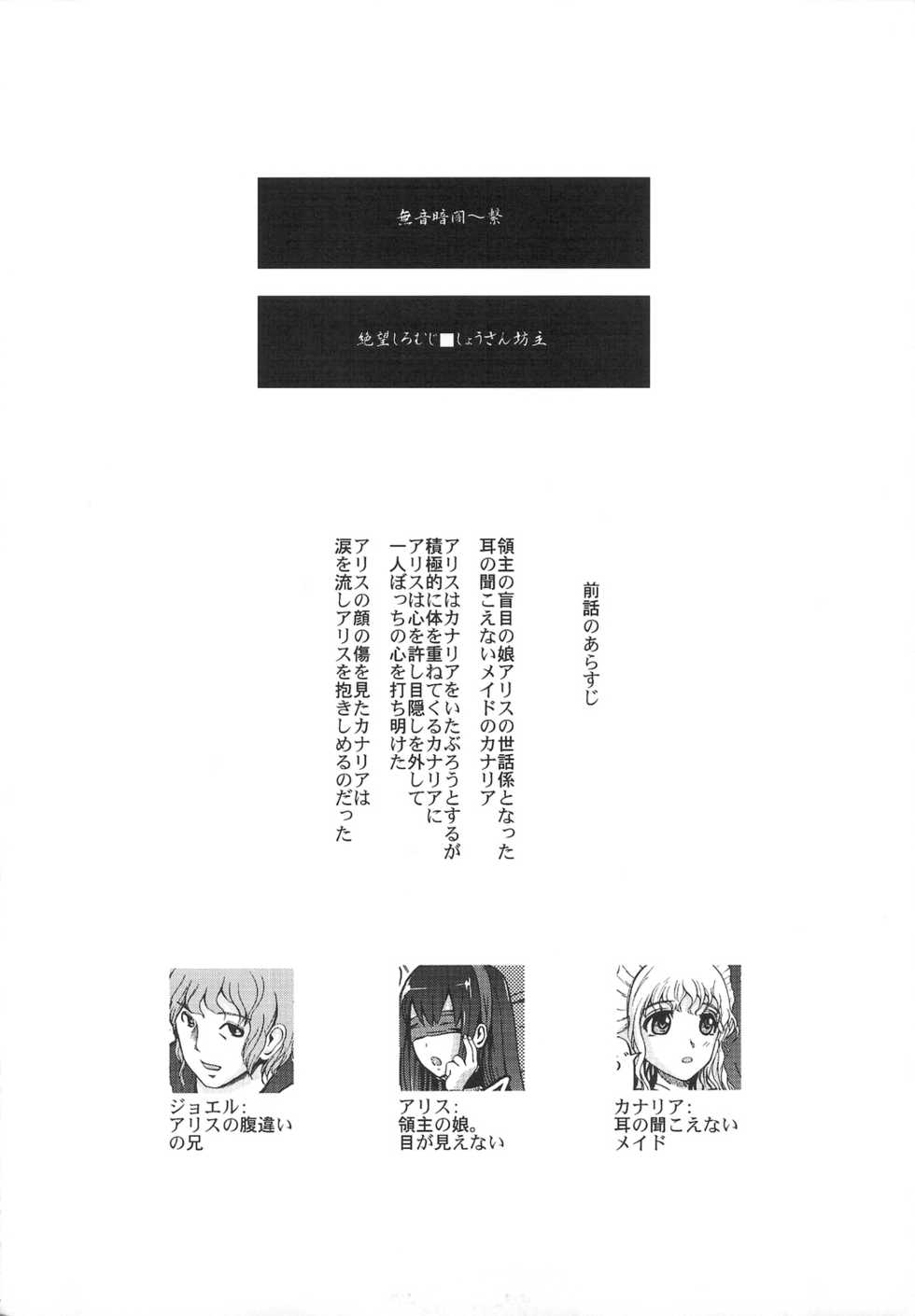 (C75) [Zetsubou Shiromuji (Shousan Bouzu)] Muon Kurayami ～ Tsunagi - Page 3