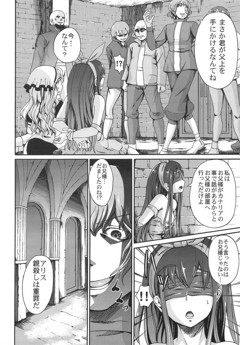 (C75) [Zetsubou Shiromuji (Shousan Bouzu)] Muon Kurayami ～ Tsunagi - Page 7