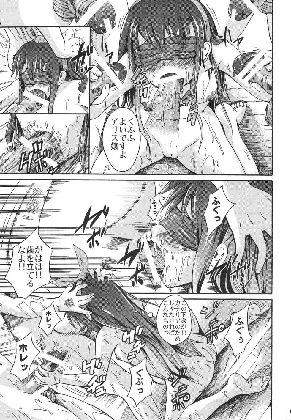 (C75) [Zetsubou Shiromuji (Shousan Bouzu)] Muon Kurayami ～ Tsunagi - Page 10