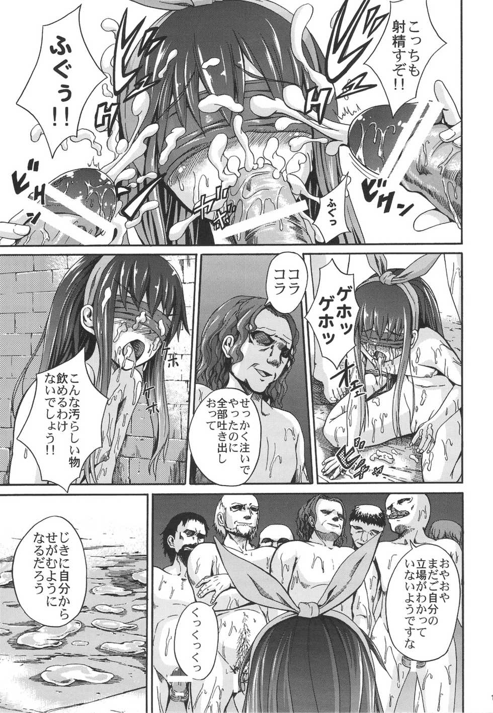 (C75) [Zetsubou Shiromuji (Shousan Bouzu)] Muon Kurayami ～ Tsunagi - Page 12