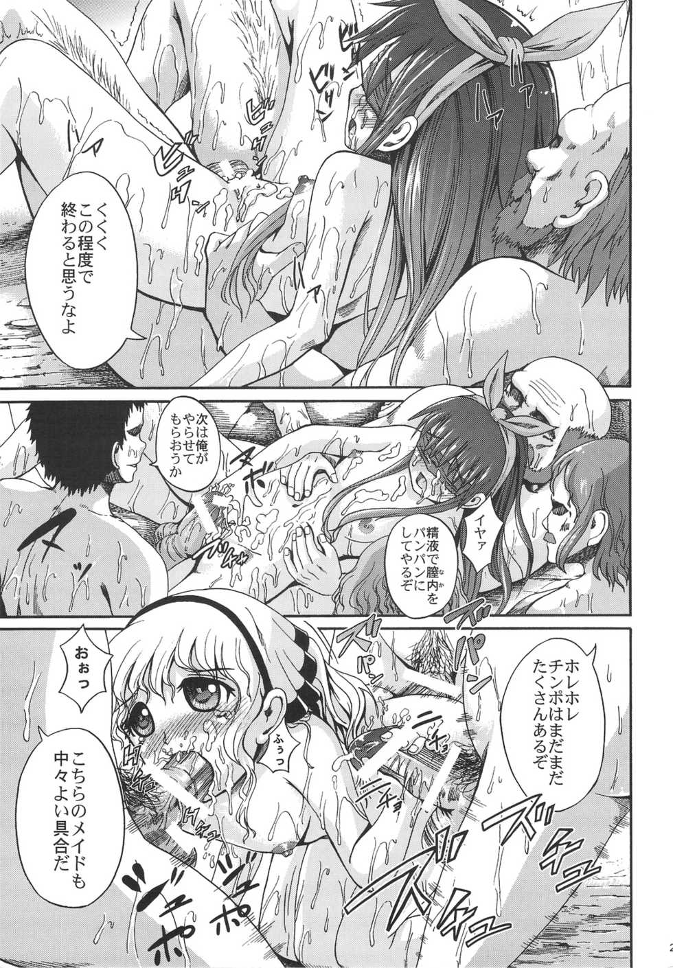 (C75) [Zetsubou Shiromuji (Shousan Bouzu)] Muon Kurayami ～ Tsunagi - Page 20