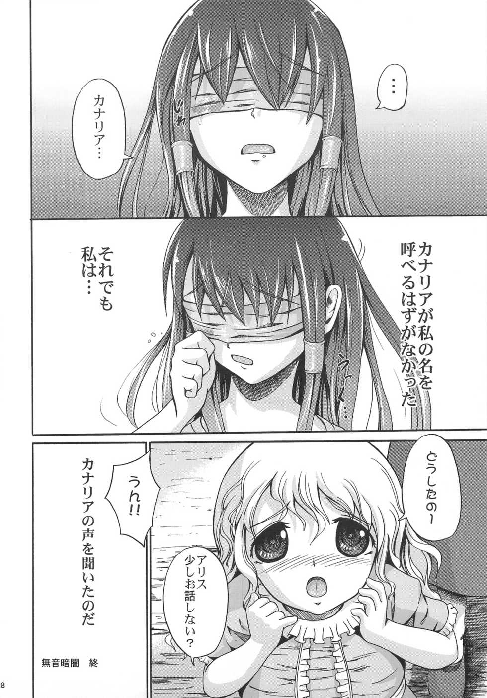 (C75) [Zetsubou Shiromuji (Shousan Bouzu)] Muon Kurayami ～ Tsunagi - Page 27
