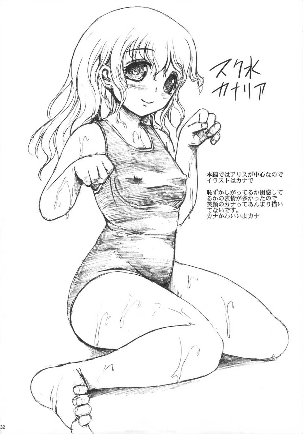 (C75) [Zetsubou Shiromuji (Shousan Bouzu)] Muon Kurayami ～ Tsunagi - Page 31