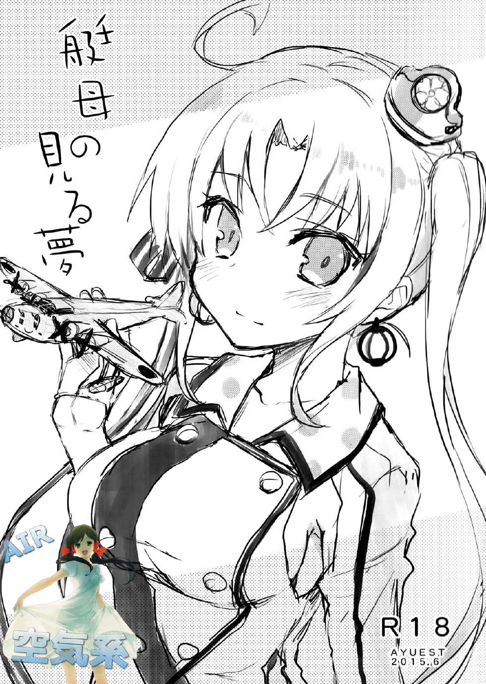 (SC2015 Summer) [AYUEST (Ayuya)] Teibo no Miru Yume (Kantai Collection -KanColle-) [Chinese] [空気系☆漢化] - Page 2