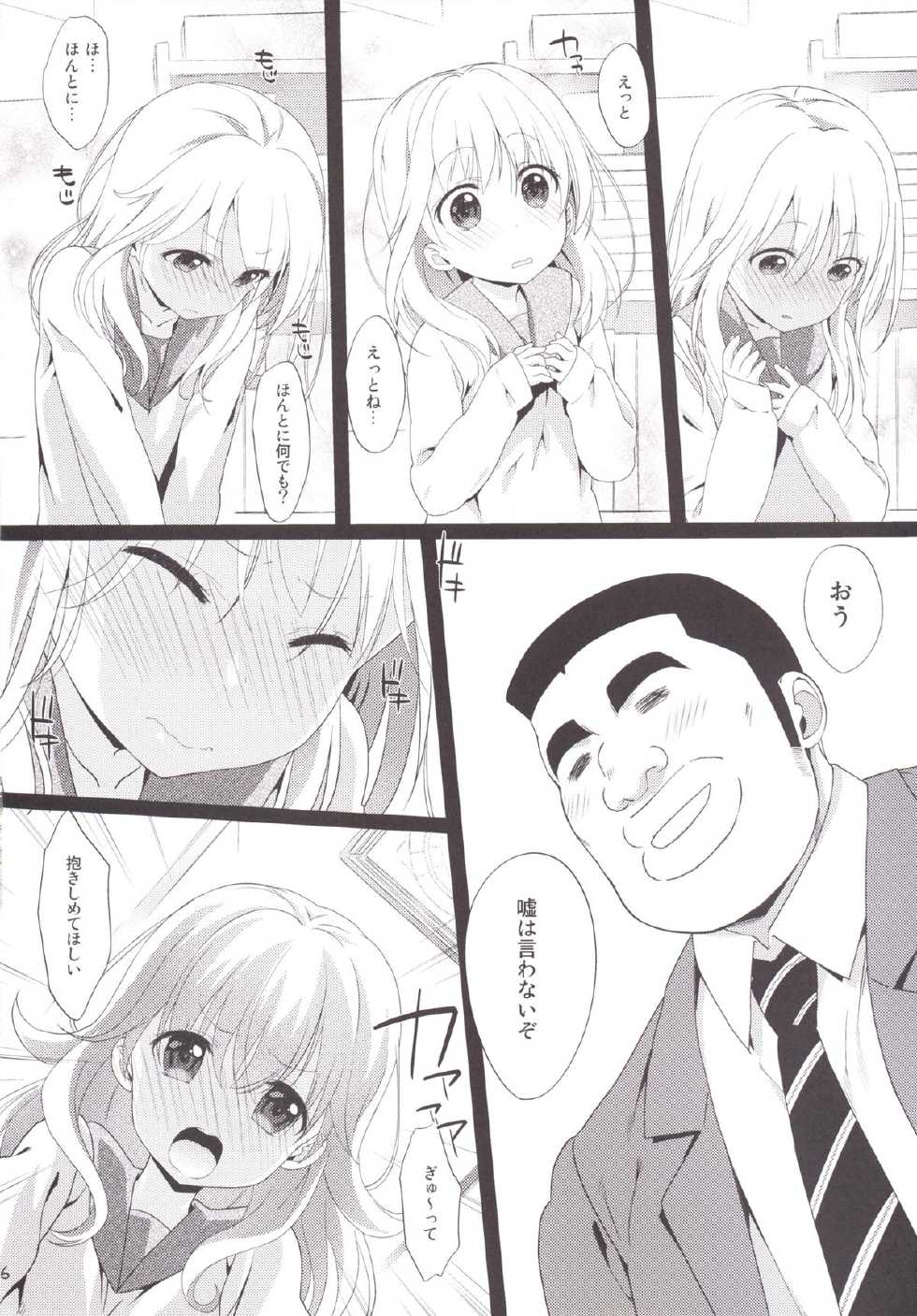 (SC2015 Summer) [Nama Cream Biyori (Nanase Meruchi)] Melcheese49 (Ore Monogatari!!) - Page 5