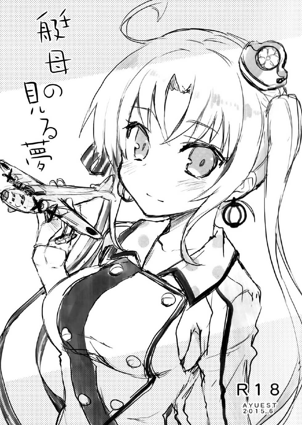(SC2015 Summer) [AYUEST (Ayuya)] Teibo no Miru Yume (Kantai Collection -KanColle-) - Page 1