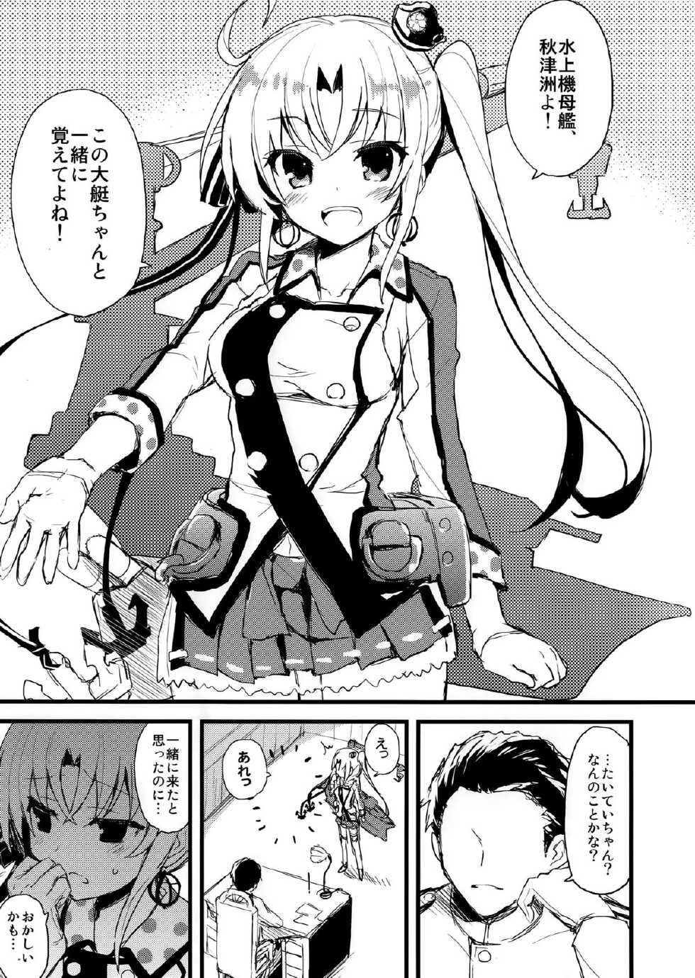 (SC2015 Summer) [AYUEST (Ayuya)] Teibo no Miru Yume (Kantai Collection -KanColle-) - Page 3