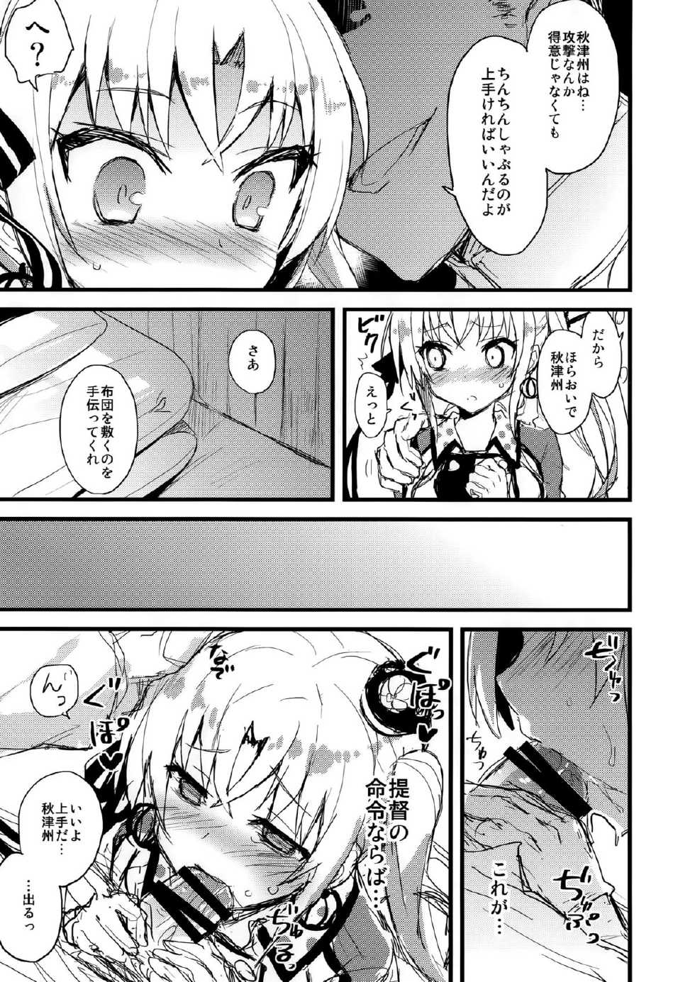 (SC2015 Summer) [AYUEST (Ayuya)] Teibo no Miru Yume (Kantai Collection -KanColle-) - Page 5