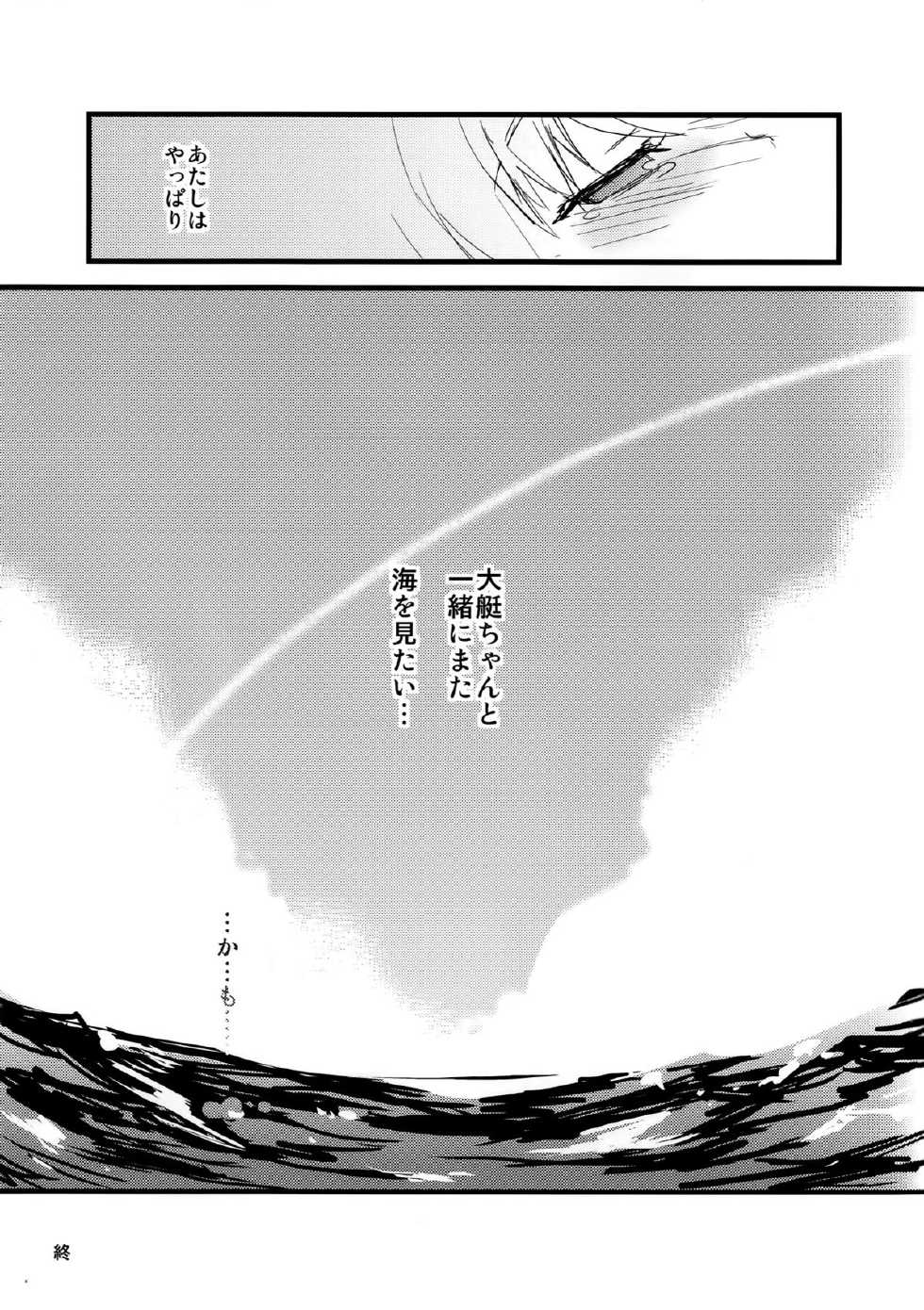 (SC2015 Summer) [AYUEST (Ayuya)] Teibo no Miru Yume (Kantai Collection -KanColle-) - Page 9