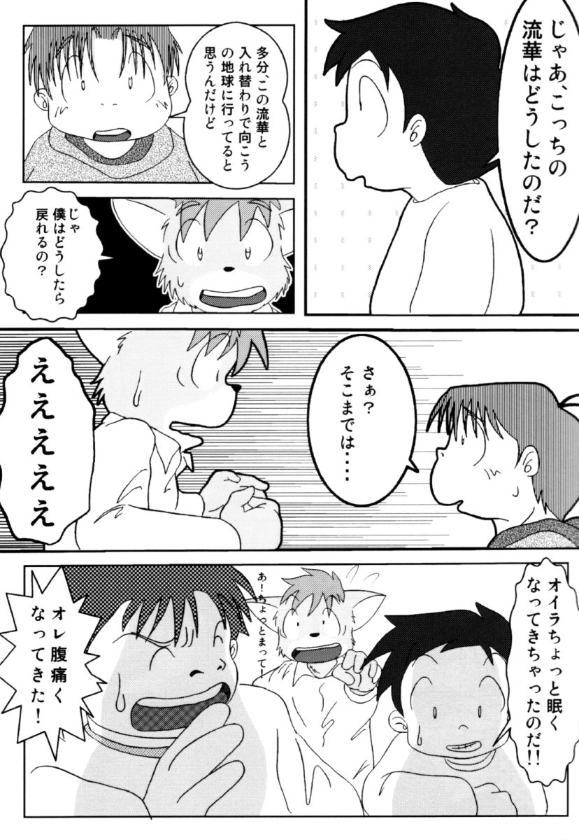 (C68) [FACTORY@M (Various)] ORDINARY DAYS @ Doujin 3 - Page 14