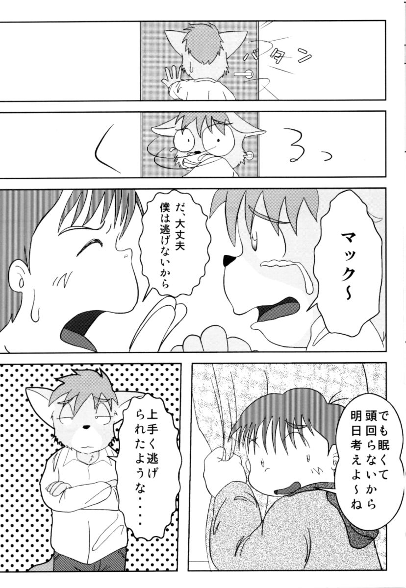 (C68) [FACTORY@M (Various)] ORDINARY DAYS @ Doujin 3 - Page 15