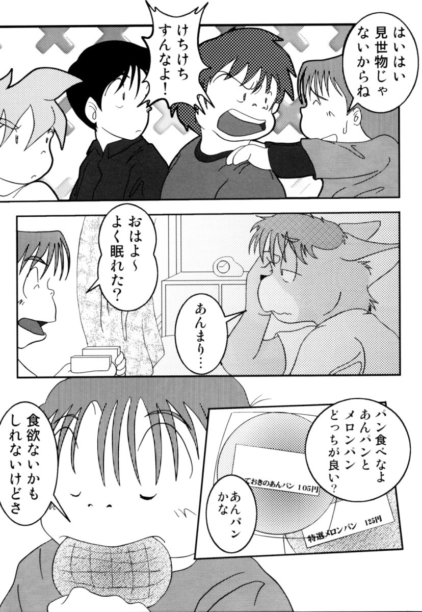 (C68) [FACTORY@M (Various)] ORDINARY DAYS @ Doujin 3 - Page 17