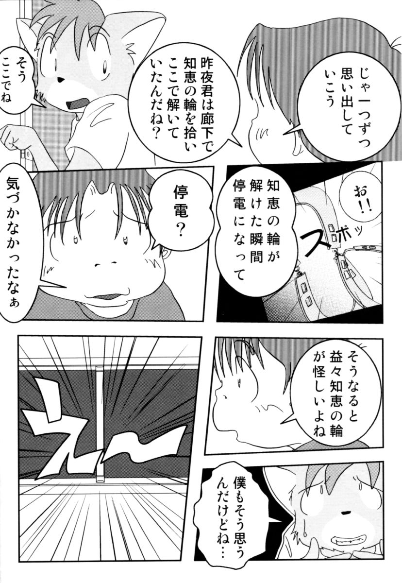 (C68) [FACTORY@M (Various)] ORDINARY DAYS @ Doujin 3 - Page 19