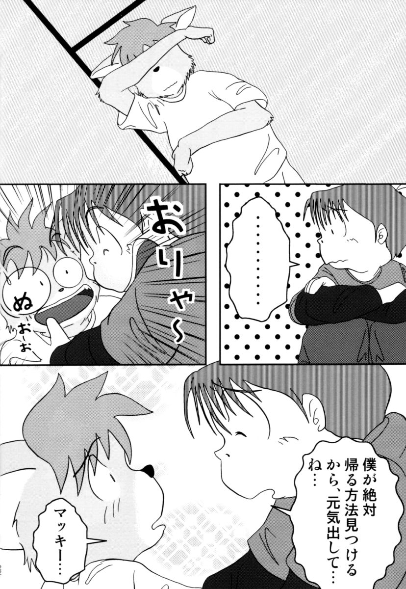 (C68) [FACTORY@M (Various)] ORDINARY DAYS @ Doujin 3 - Page 21
