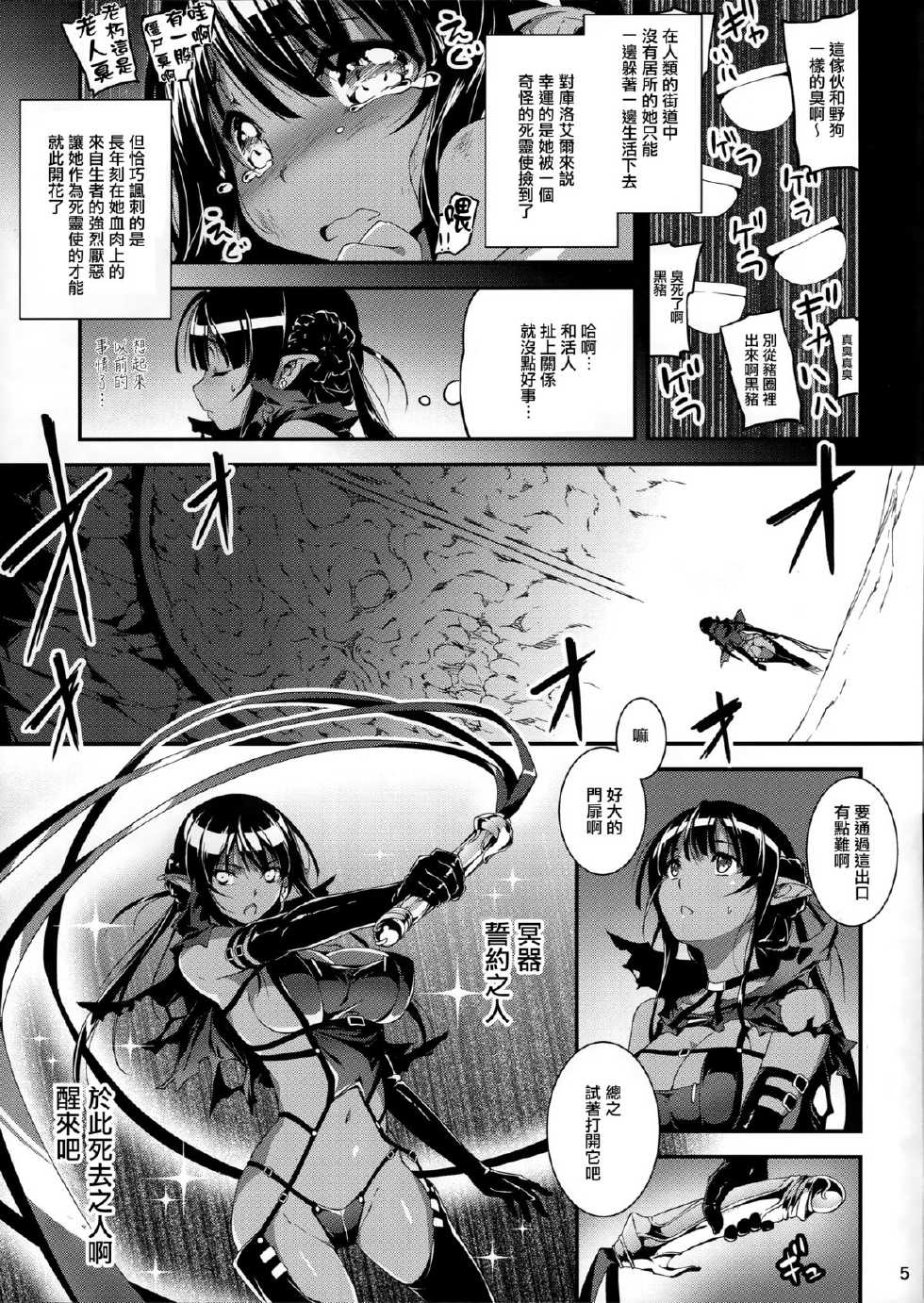 (COMIC1☆9) [Kikurage-ya (Kikurage)] Kuro no Ryman to Shireizukai Kuroel [Chinese] [无毒汉化组] - Page 7