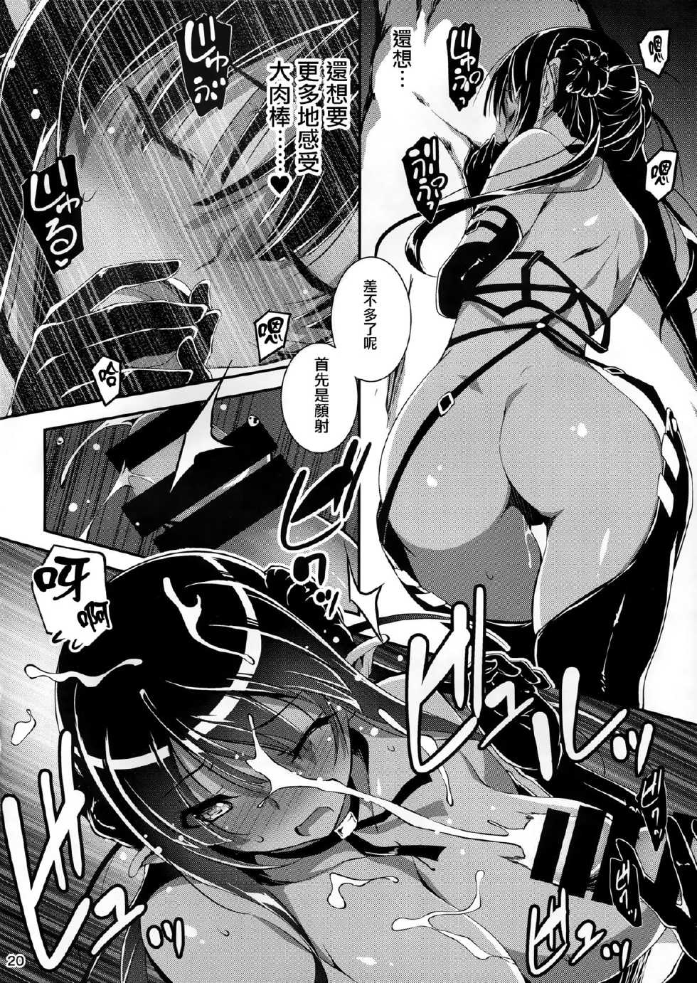 (COMIC1☆9) [Kikurage-ya (Kikurage)] Kuro no Ryman to Shireizukai Kuroel [Chinese] [无毒汉化组] - Page 22