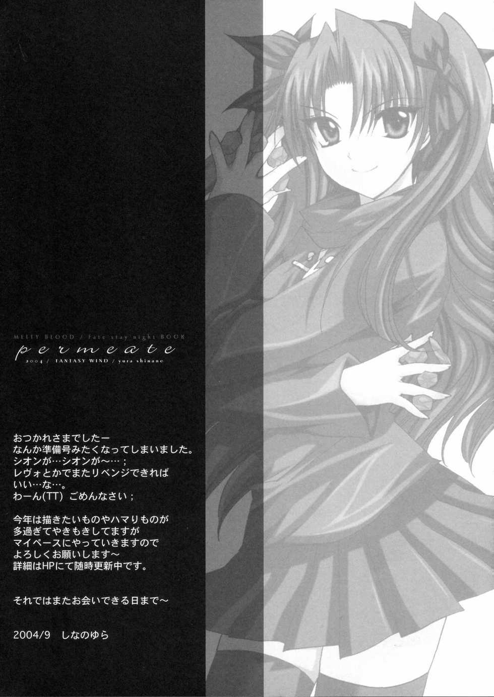 (SC25) [FANTASY WIND (Minazuki Satoshi, Shinano Yura)] permeate (Fate/stay night, Tsukihime) [Chinese] [wl00314824個人漢化] - Page 19