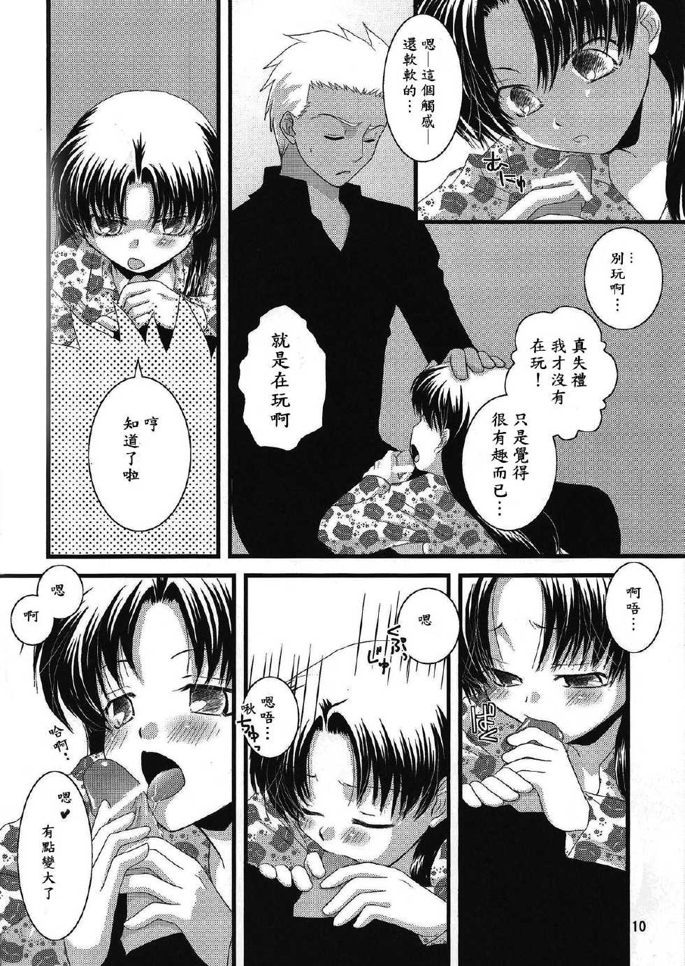 (C74) [einfach (Tomoya)] A Midsummer Night's Dream (Fate/stay night) [Chinese] [wl00314824個人漢化] [Incomplete] - Page 7