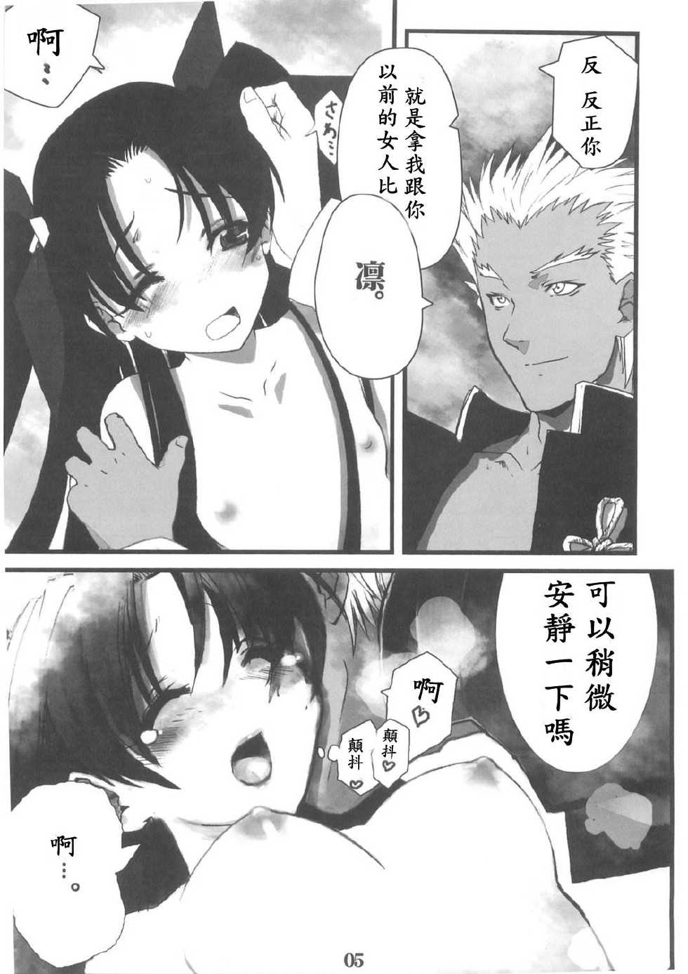 (C67) [STUDIO HIMAWARI (Himukai Kyousuke)] Berry Berry (Fate/stay night) [Chinese] [wl00314824個人漢化] - Page 5