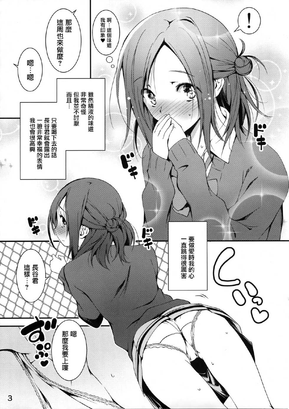 (COMIC1☆8) [Kikurage-ya (Kikurage)] Tomodachi ni Nattekudasai (One Week Friends) [Chinese] [无毒汉化组] - Page 4