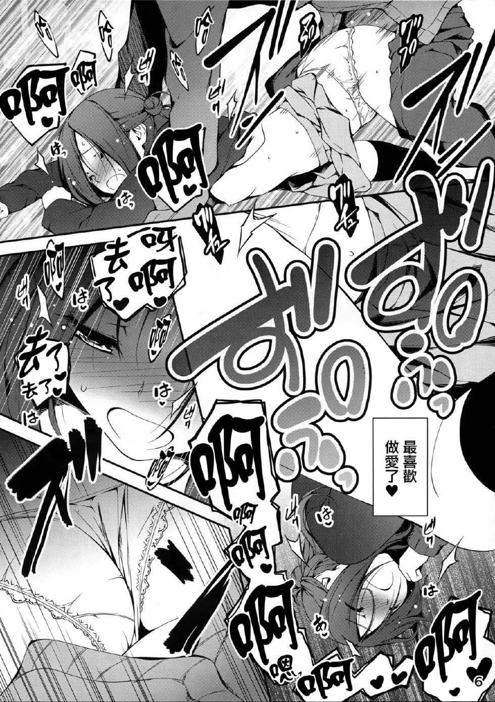 (COMIC1☆8) [Kikurage-ya (Kikurage)] Tomodachi ni Nattekudasai (One Week Friends) [Chinese] [无毒汉化组] - Page 7