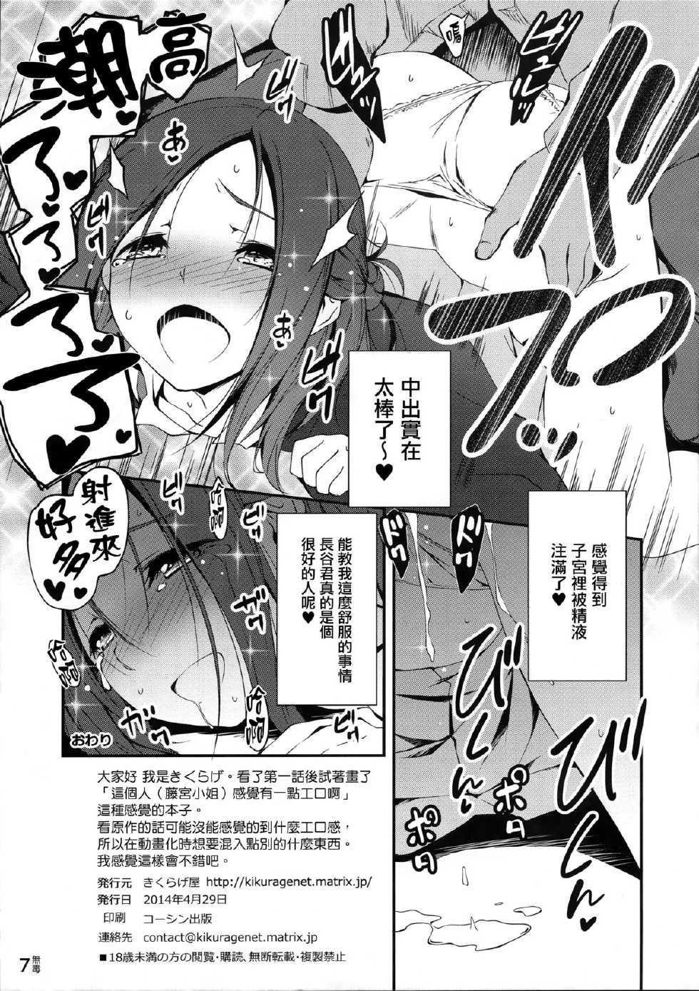 (COMIC1☆8) [Kikurage-ya (Kikurage)] Tomodachi ni Nattekudasai (One Week Friends) [Chinese] [无毒汉化组] - Page 8