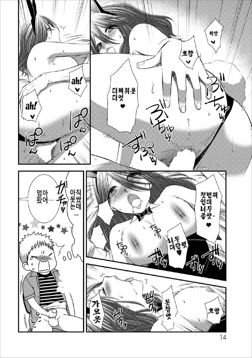 [Kakei Asato] Orenchi no Kaasan Ch. 2-3 [Korean] [Liberty Library] - Page 15