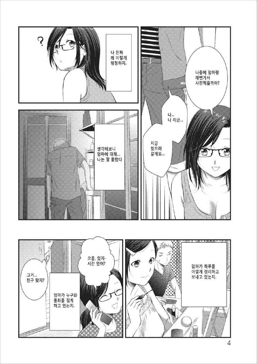 [Kakei Asato] Orenchi no Kaasan Ch. 2-3 [Korean] [Liberty Library] - Page 26