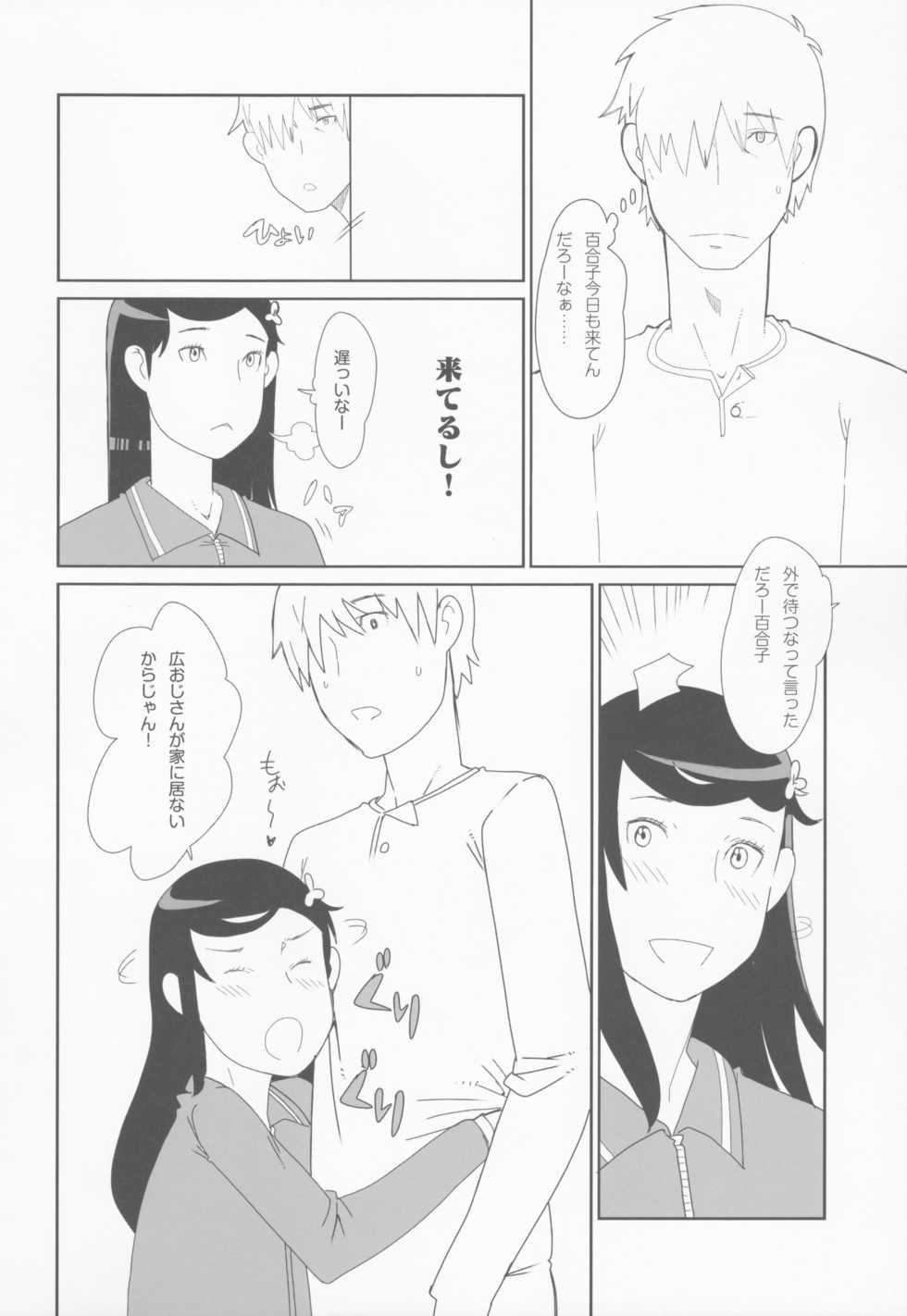 [Shinba Oolong Cha (Various)] Shougakusei 1.00 - Page 31