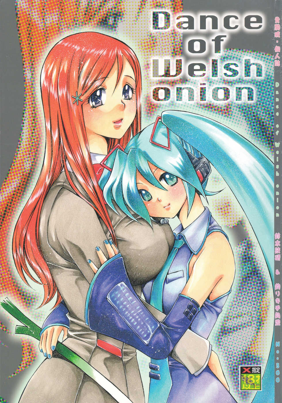 (COMIC1☆2) [Tsurikichi Doumei (Kiki Ryu)] Dance of Welsh onion (Various) - Page 1