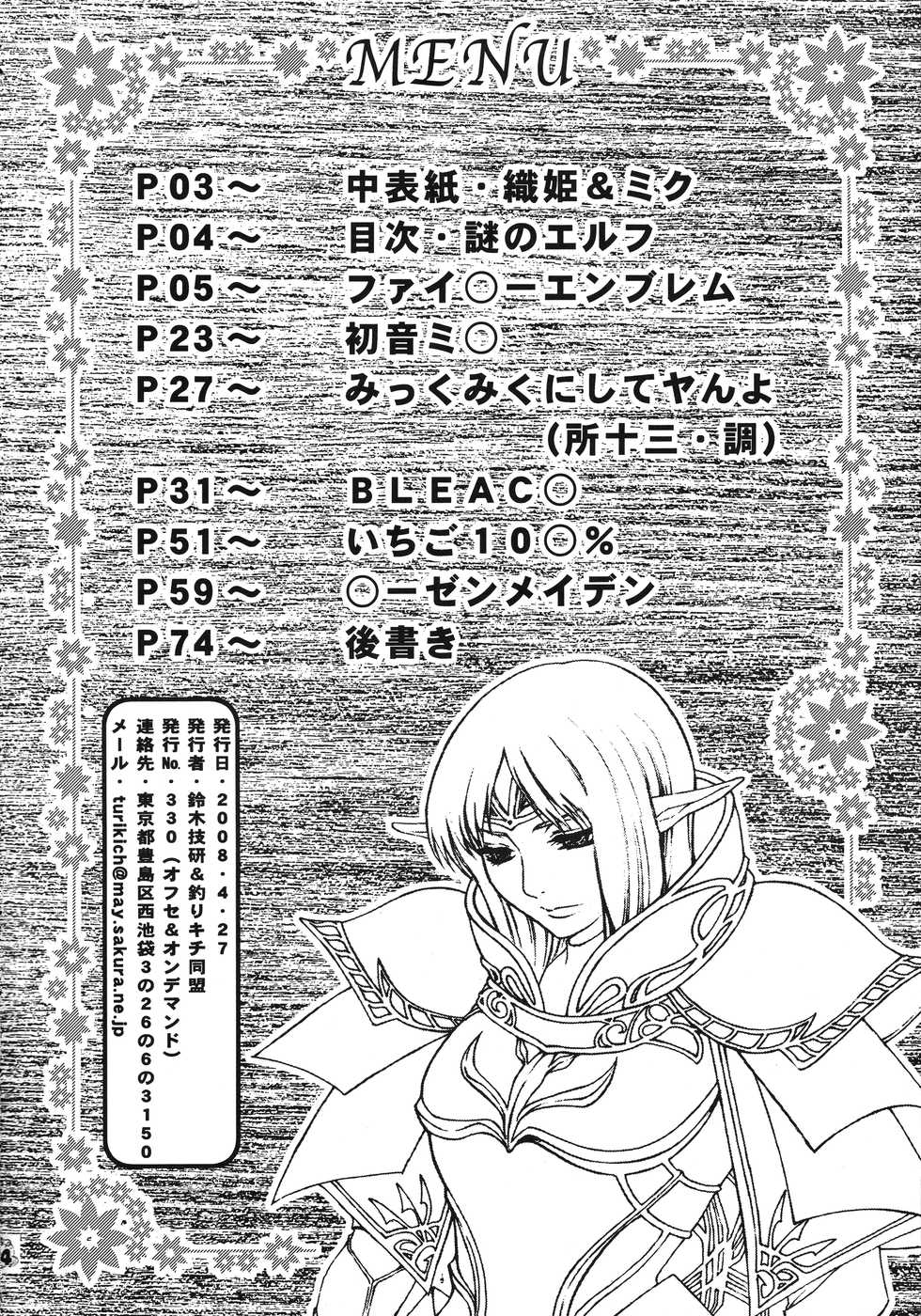 (COMIC1☆2) [Tsurikichi Doumei (Kiki Ryu)] Dance of Welsh onion (Various) - Page 3