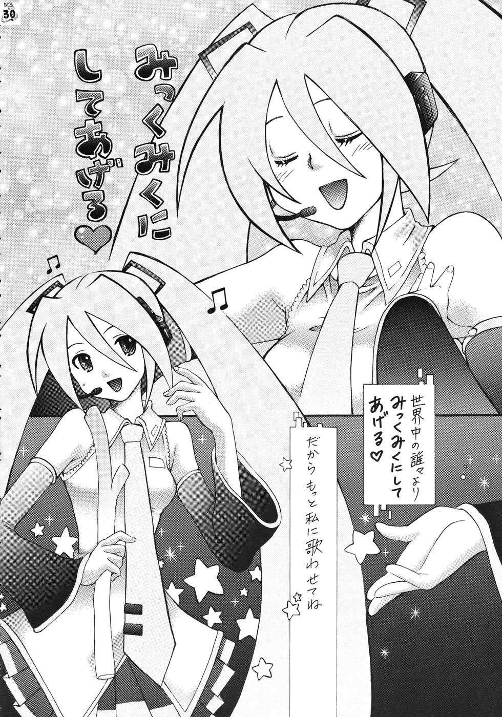 (COMIC1☆2) [Tsurikichi Doumei (Kiki Ryu)] Dance of Welsh onion (Various) - Page 29