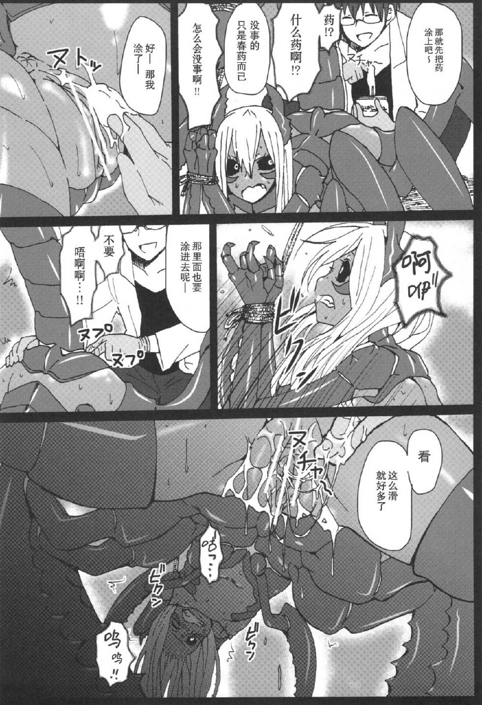 (C82) [Konohanaya (Yanagida Fumita)] Sasori Sasoware (sign) [Chinese] [Incomplete] - Page 6