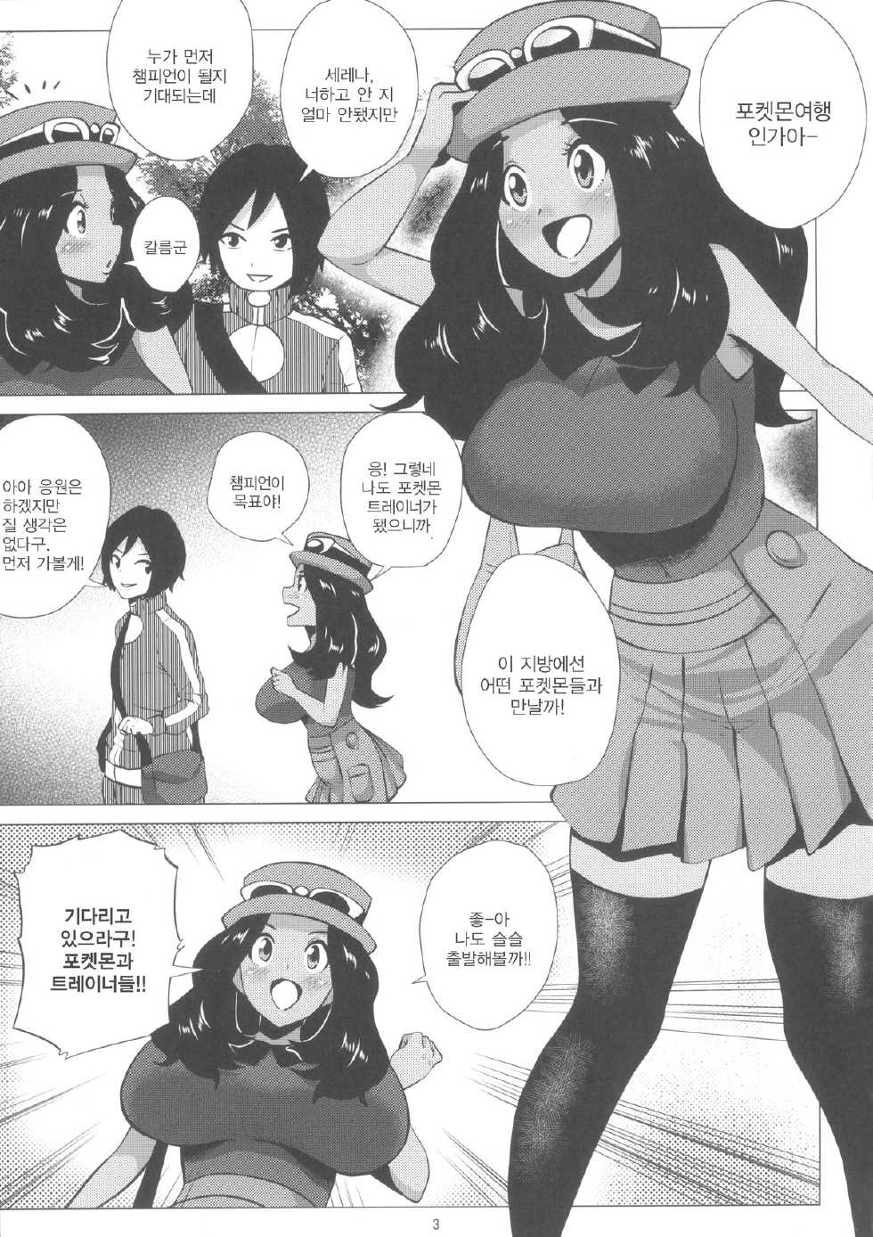 (C85) [Amarini Senpaku! (Yokkora)] Mega Bitch Serena | 메가빗치 셀레나 (Pokemon X and Y) [Korean] [팀 신세계] - Page 3