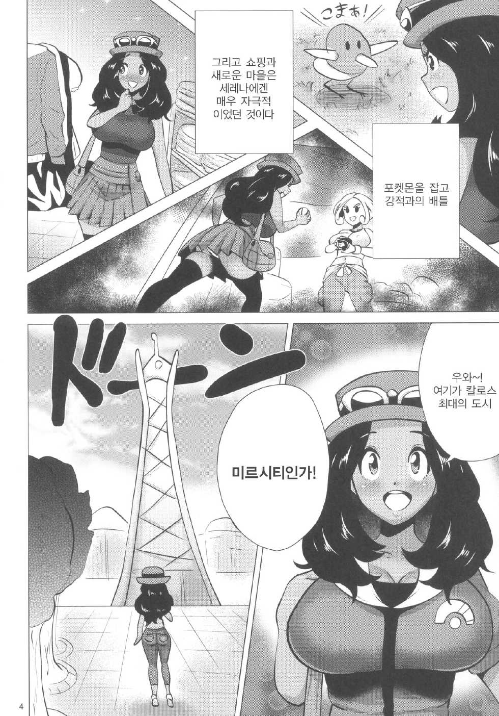 (C85) [Amarini Senpaku! (Yokkora)] Mega Bitch Serena | 메가빗치 셀레나 (Pokemon X and Y) [Korean] [팀 신세계] - Page 4