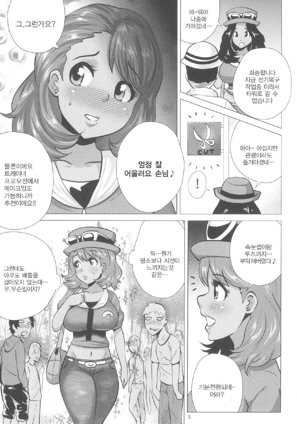 (C85) [Amarini Senpaku! (Yokkora)] Mega Bitch Serena | 메가빗치 셀레나 (Pokemon X and Y) [Korean] [팀 신세계] - Page 5
