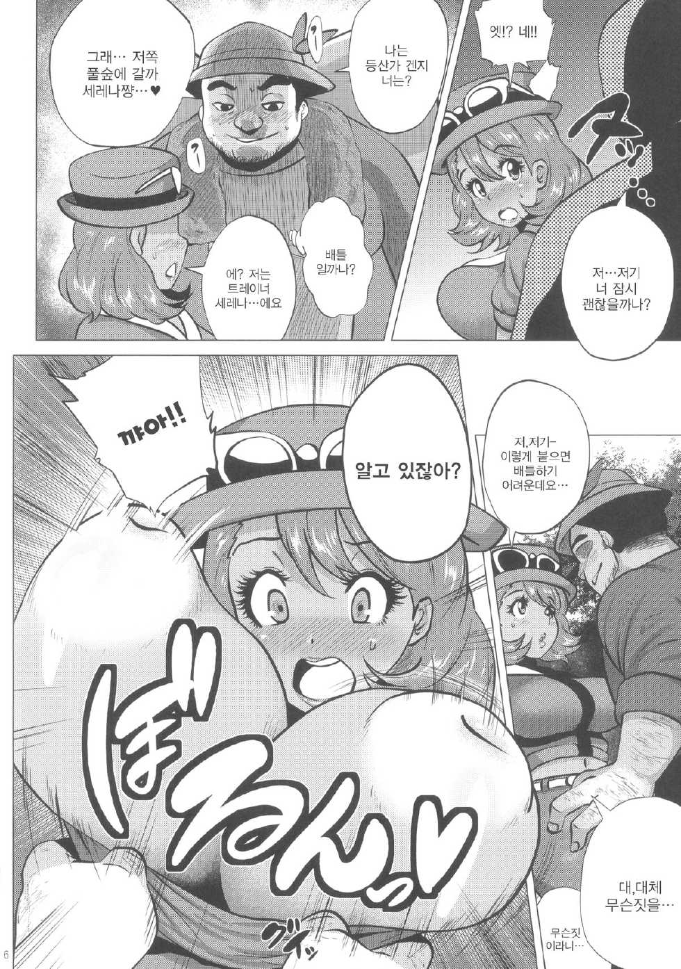 (C85) [Amarini Senpaku! (Yokkora)] Mega Bitch Serena | 메가빗치 셀레나 (Pokemon X and Y) [Korean] [팀 신세계] - Page 6