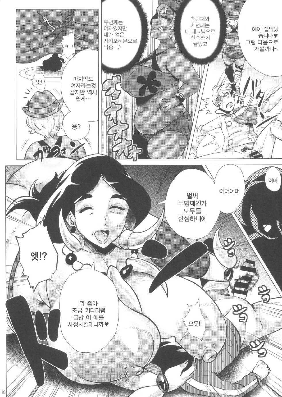 (C85) [Amarini Senpaku! (Yokkora)] Mega Bitch Serena | 메가빗치 셀레나 (Pokemon X and Y) [Korean] [팀 신세계] - Page 18