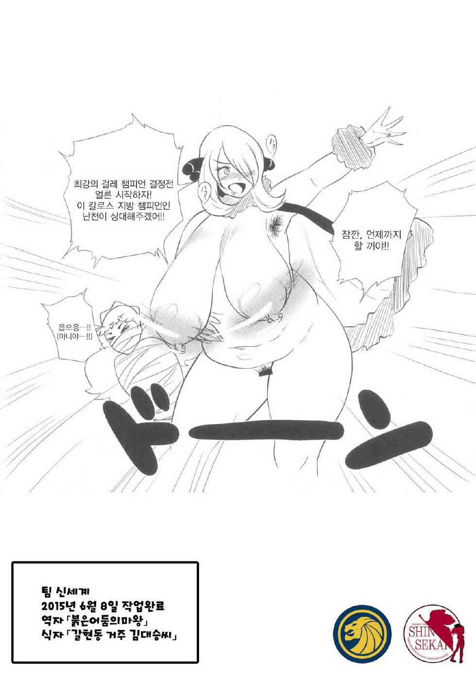 (C85) [Amarini Senpaku! (Yokkora)] Mega Bitch Serena | 메가빗치 셀레나 (Pokemon X and Y) [Korean] [팀 신세계] - Page 24
