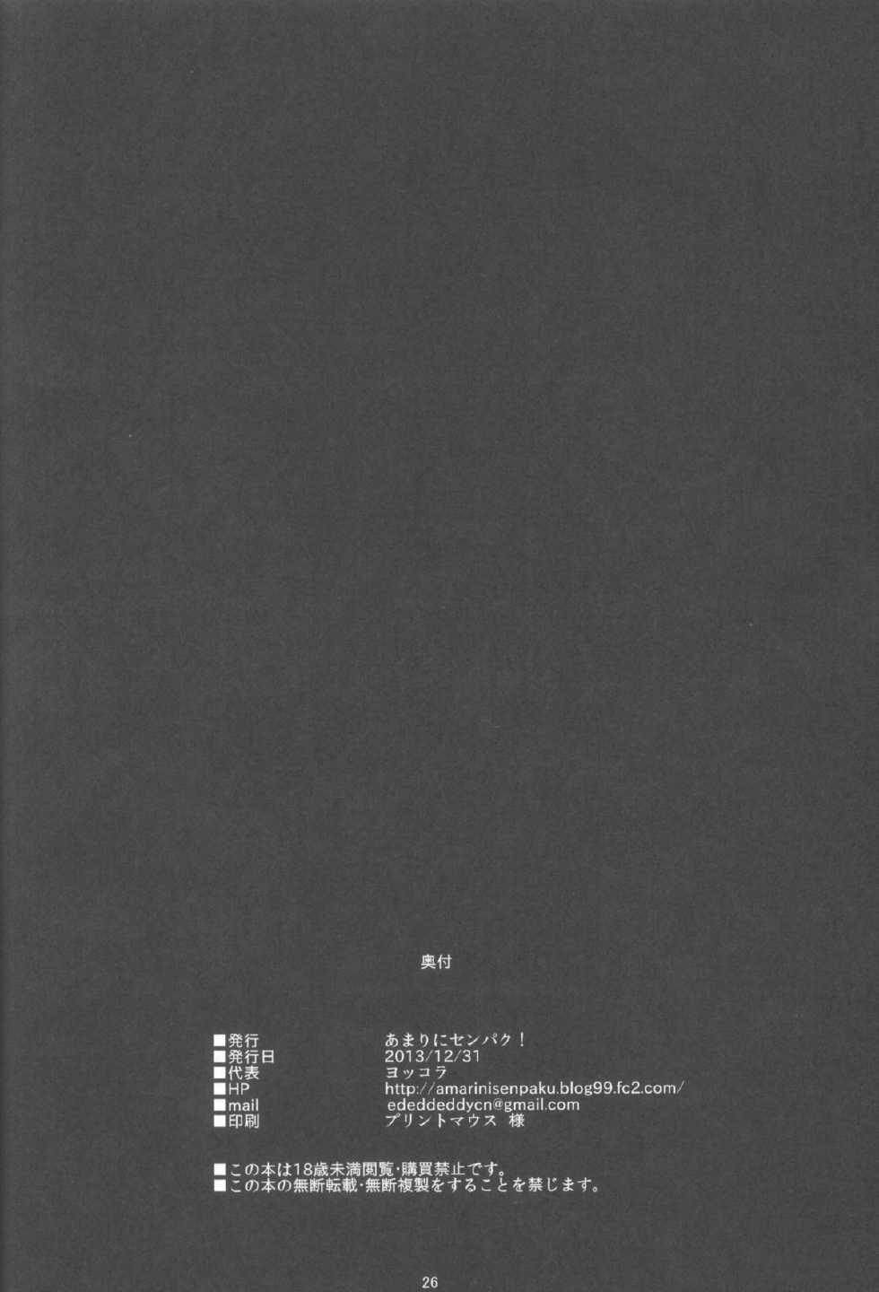 (C85) [Amarini Senpaku! (Yokkora)] Mega Bitch Serena | 메가빗치 셀레나 (Pokemon X and Y) [Korean] [팀 신세계] - Page 26