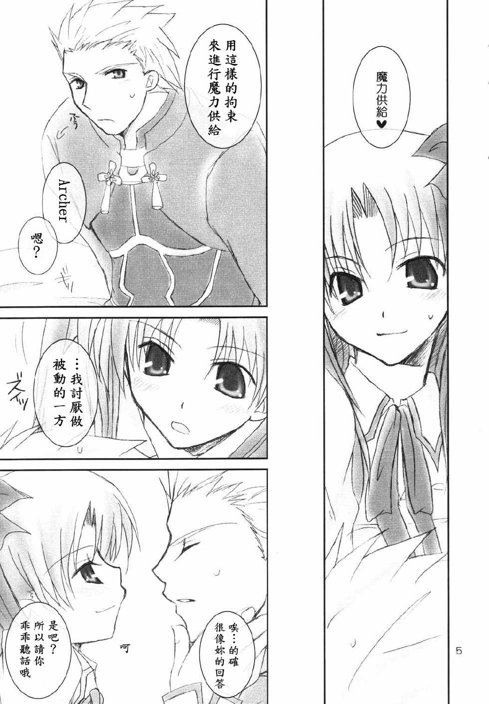 (C66) [Happy Water (Kizaki Yuuri)] Restraint. (Fate/stay night) [Chinese] [wl00314824個人漢化] - Page 4