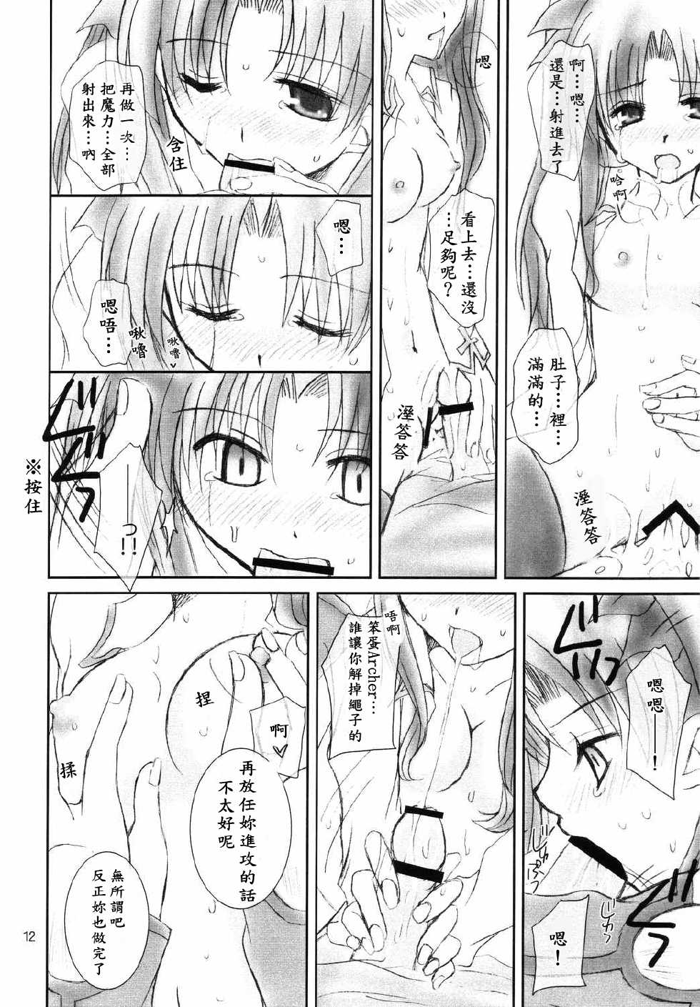 (C66) [Happy Water (Kizaki Yuuri)] Restraint. (Fate/stay night) [Chinese] [wl00314824個人漢化] - Page 11
